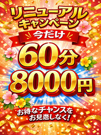 新橋ぽっちゃり風俗 ぽちゃカワイイ！ イベント情報