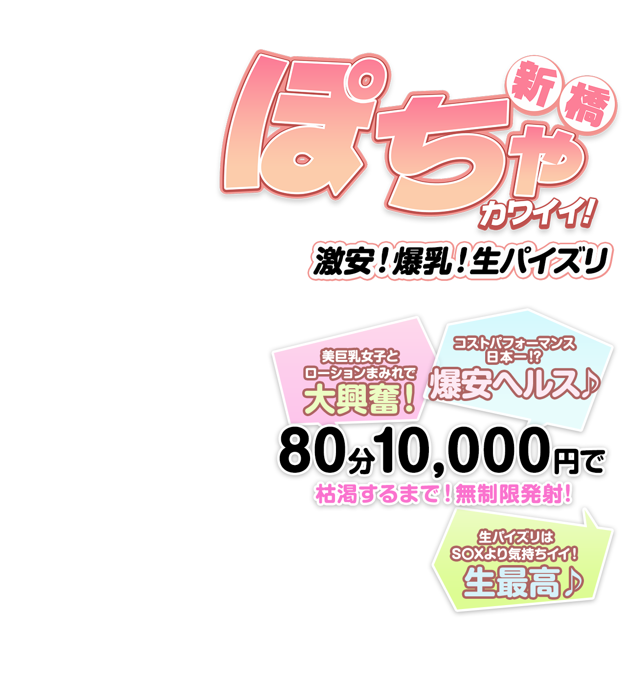 新橋 ぽちゃ かわいい